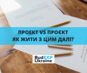 Експертиза проектної документації